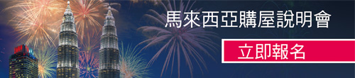 馬來西亞